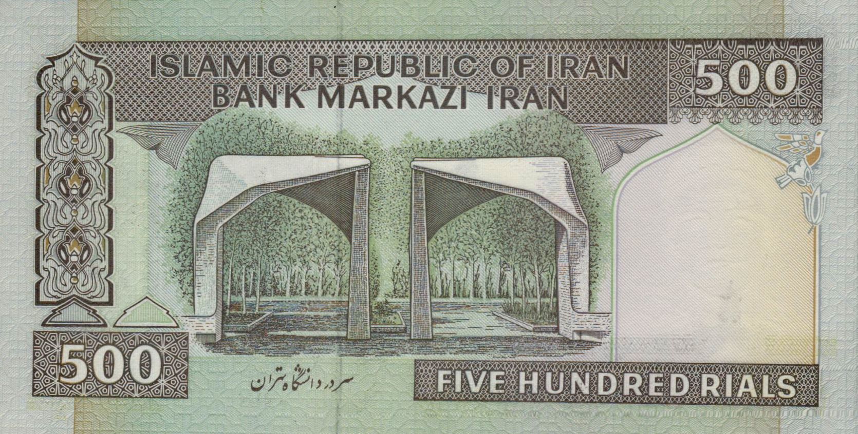 Iran 500 1982 UNC P-137/f1